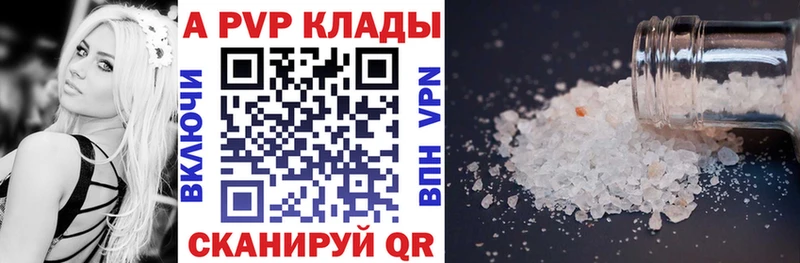 APVP Crystall  закладка  Ирбит 